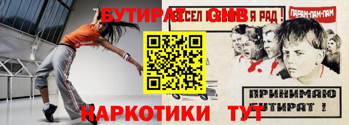 БУТИРАТ 99% Лесосибирск