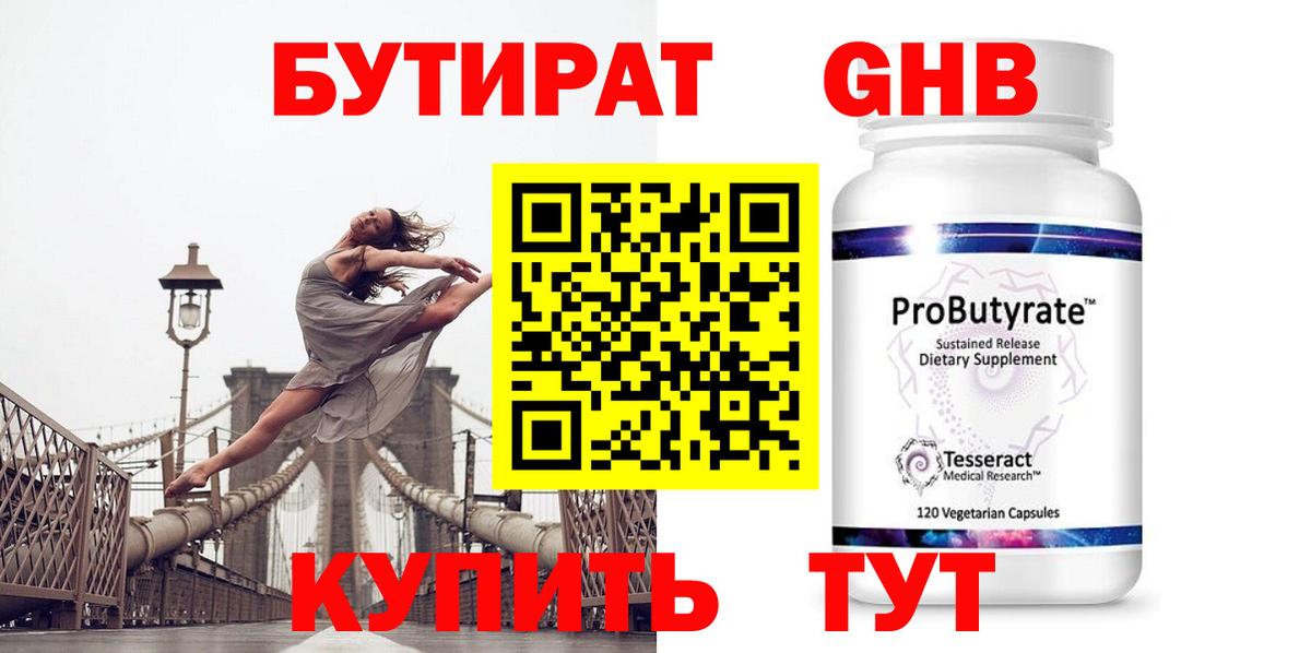 Лесосибирск  Бутират BDO  Вход с VPN 