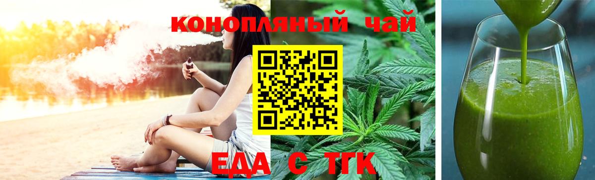 Еда ТГК конопля  Вход с VPN  Лесосибирск 