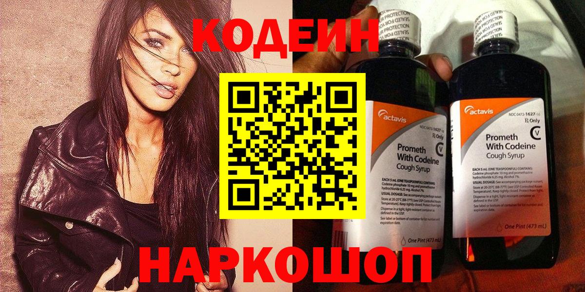 Codein напиток Lean (лин)  Кодеин напиток Lean (лин)  Вход с VPN  Лесосибирск 