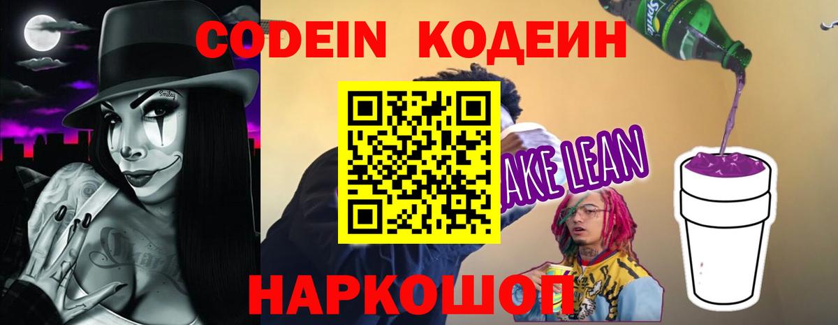 Кодеиновый сироп Lean напиток Lean (лин) Лесосибирск