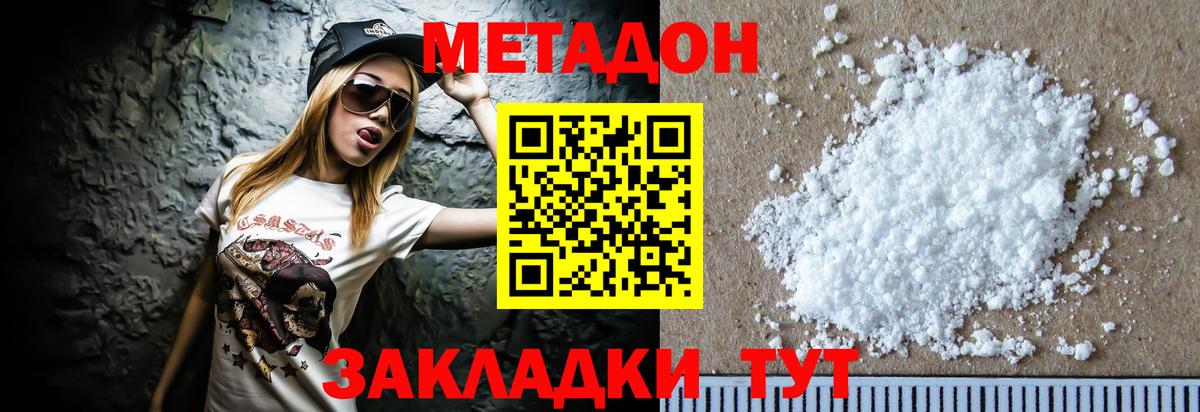 Метадон methadone Лесосибирск